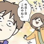 コミックエッセイ えむふじんがあらわれた