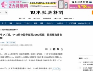 【悲報】トランプ大統領、3ヶ月で3600回も債券などをトレードしていた