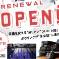 「コロナキャットボウル小牧店」が10/28(火)リニューアルオープン。東海エリア初のEDGE STRING導入（小牧市村中新町）