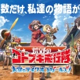 【実戦報告】L荒野のコトブキ飛行隊の評判まとめ！お蔵入りの台をそのまま出した！？トロフィーは「示唆」から「濃厚」に格上げ