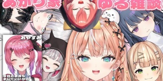 【にじさんじ】オフいでぃおす、あかぴゃ「腰動かしてくんのやめて…」「腰ビクンってした♡」「りかしぃにけつの穴突っ込まれた指で…」