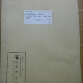 筑摩書房からの封筒。