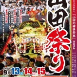 『2025山田祭りのお知らせ📢』の画像