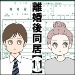 闇落ち女子トーク