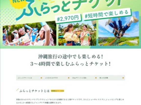 【朗報】ジャングリア沖縄､まもなく1周年 半額以下の｢ふらっとチケット｣を期間限定で販売