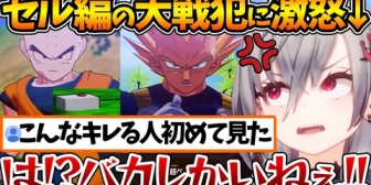 【ホロライブ】セル編の戦犯である「恋心優先のクリリン」と「自惚れベジータ」に怒りが抑えられないリオナｗ※ネタバレあり