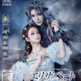 一般前売り『エリザベート』どんだけ繋がらんねーん！！