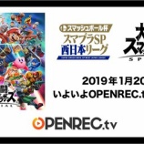 『[再掲] 本日(1月20日) 13:00～ 公式Web番組「スマッシュボー ル杯 スマブラ SP 西日本リーグ」に野口衣織が出演！【=LOVE(イコールラブ)】』の画像
