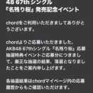 ワイ、京都のAKB全握グループ写真会　「メンバー当日発表レーン」に12口 応募するも全落wwwwww