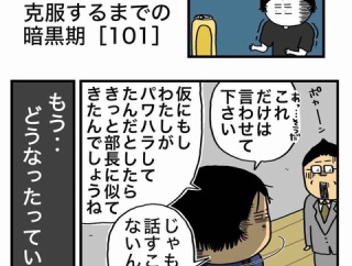 【101】アル中を克服するまでの暗黒期