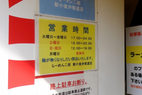 むさしの日記 Blog 新小金井街道店 閉店