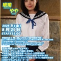 2025年8月29日(金)17:00～琥珀ややさんリリースイベントinアリババ秋葉原