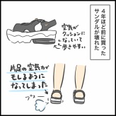 サンダル壊れたんだけどさ