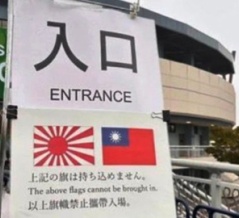 アジア大会組織委が大会会場への旭日旗搬入を禁止していたのを突然許可したことに韓国が大慌て