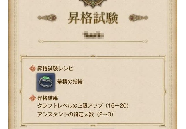 【DDON】昇格試験【ドラゴンズドグマ オンライン】
