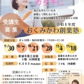 令和８年度　おくみかわ創業塾　受講生募集中！