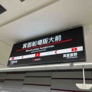 大阪で大学名のつく駅名は…