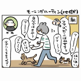 モーニングルーティン【地獄】
