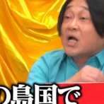 芸人・永野「日本の俳優は最も意味のない仕事」「極東の島国で170cmの恋愛見たくない」