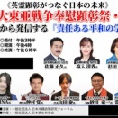 冒険家ゆたぼん 、杉田水脈(差別主義者・悪質デマで賠償命令)ら登壇の講演で自己紹介「僕は右でも左もなく中立です」