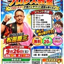 プロレス教室