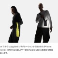 ”紐の次は布”　AppleがiPhoneを入れる布「iPhone Pocket」を発表！　価格は…