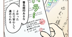 【8】集団訴訟!?詐欺られた話