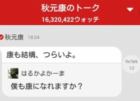 秋元康「康も結構、つらいよ」