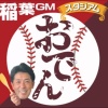 エスコンフィールド北海道に「稲葉GMのおでんスタジアム」が期間限定出店