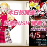 『本日初開催!防衛RUSH開幕!!』の画像
