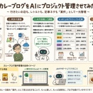 【ブログ運営】カレーブログを生成AIに運用支援相談したら思った以上にプロジェクト管理向き案件だった話
