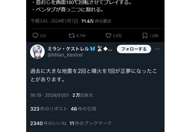 にじさんじVtuberさん、地震に関する不適切発言をしてしまいツイート削除、謝罪へ
