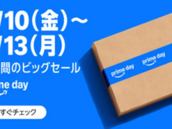 お前らがAmazonプライムデーで買った物を教えてください