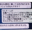 研究潰した輩スレのレスからの⑱