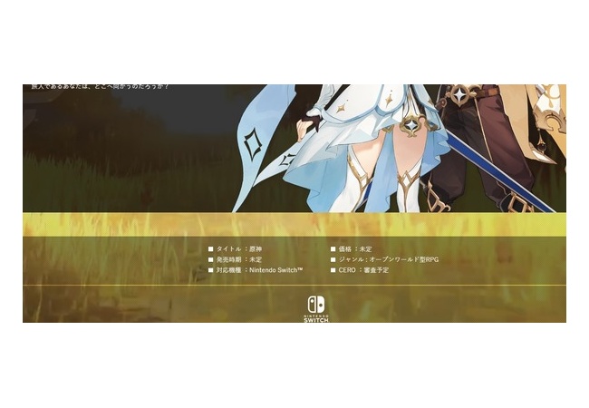 Switch版原神サイト、復活してさらに動画＋「coming soon」の予告