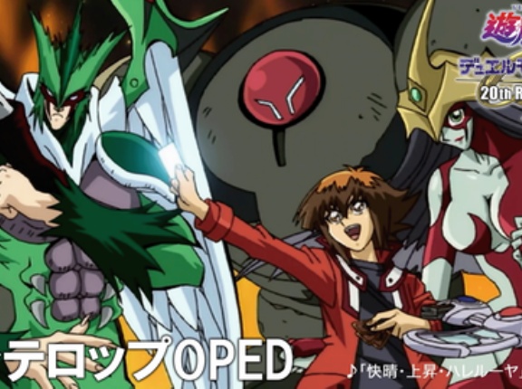 【遊戯王情報】「遊☆戯☆王デュエルモンスターズGX」のノンテロップOP/EDが公開！