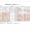 南銀リーグ・TRM