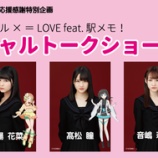 『[イコラブ] 本日（６月２３日） 千葉モノレール×＝ＬＯＶＥ feat.駅メモ！スペシャルイベントがあります。【イコールラブ】』の画像
