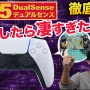 メディア「PSのデュアルショックが現在の家庭用ゲーム機のコントローラの基礎を築いた！」