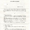 画像版　SK　260202　開示決定　掲載基準　林芳正総務大臣