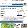 製造DX ソリューションフェア2025 inSEKI ～ものづくり現場にデジタルで元気を～