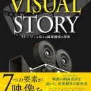 2025最新版【フィルムスタディーにおすすめ！書籍まとめ】