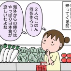 【終】息子夫婦が新婚旅行へ③