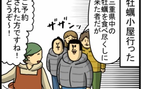 牡蠣の中に力士おった