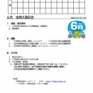 令和８年６月定例久原区会資料