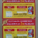 日本のコカ・コーラ株も、いよいよ高配当株の仲間入り！？