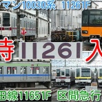 鉄道トレンドまとめサイト