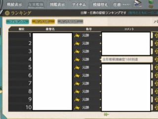 【艦これ】9月作戦おつかれさまぁあああ、良いもの貰えたらいいなぁ