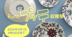 【scope】値上がり前のフロストベリー特別価格＆大人気アウトレットセールセット更新！