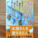 本屋さんのある街で